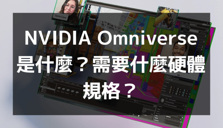 What is NVIDIA Omniverse